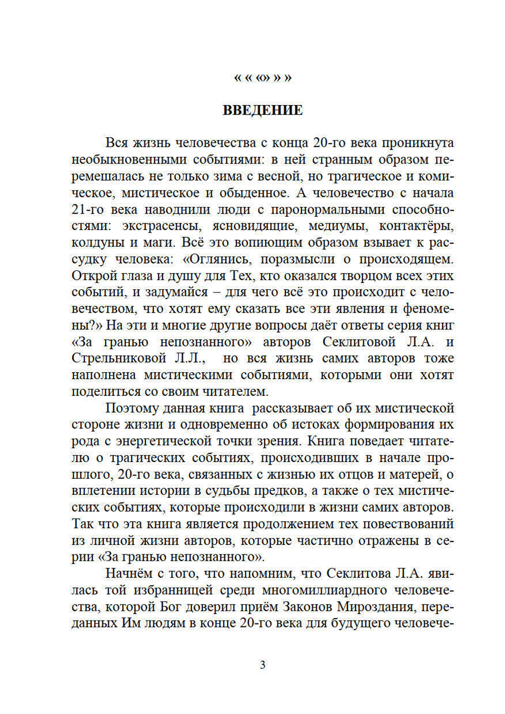 Огонь Прометея или мистика в нашей жизни