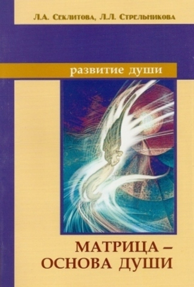 Матрица - основа души