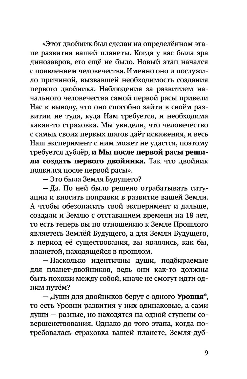 Дублёры земли