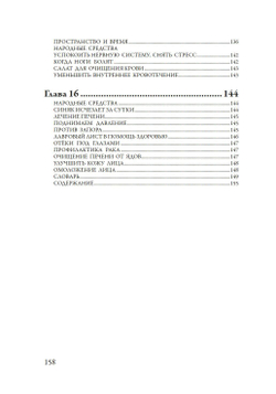 Лечение кодами-4