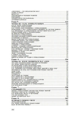 Как не попасть в Ад