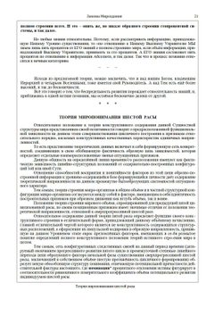 Законы мироздания или  основы существования Божественной Иерархии - (подарочное оформление)