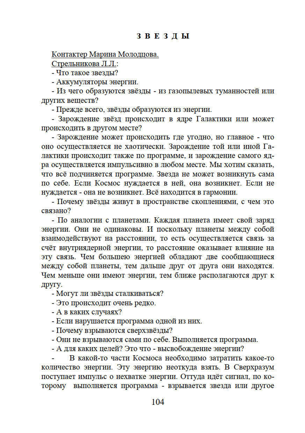 Высший разум открывает тайны