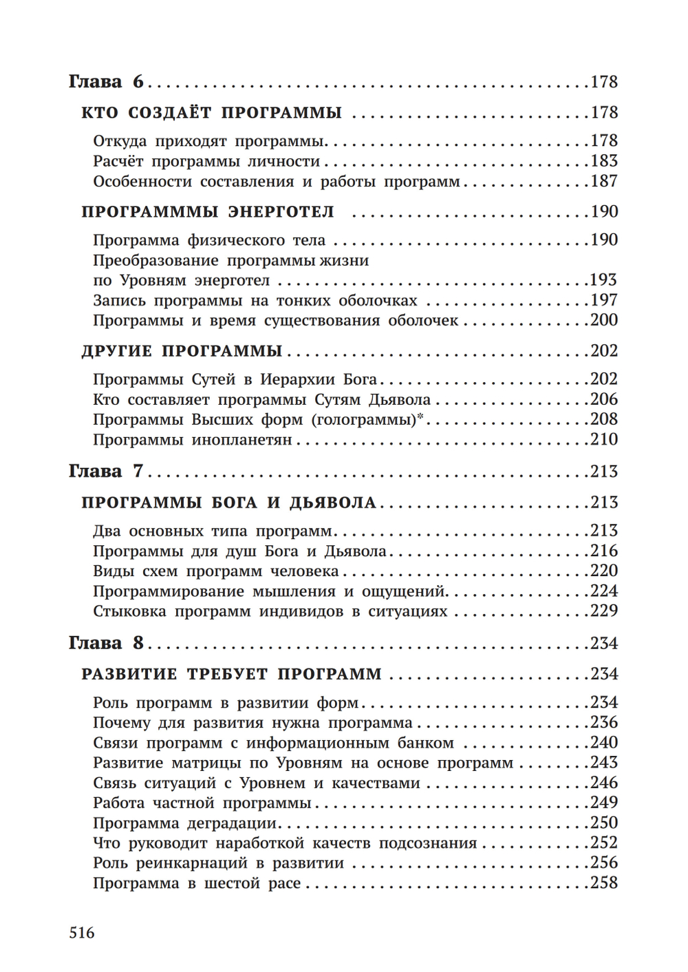 Рок, судьба, или роль программ в развитии