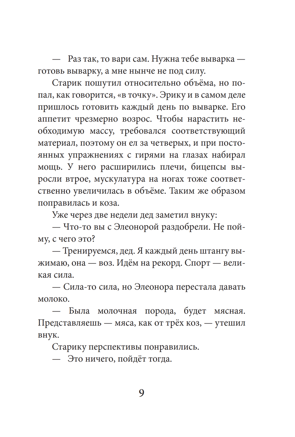 Мальчик из саркофага