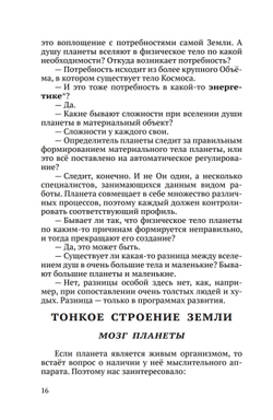 Тайны Высших миров