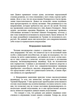 Личность и Вечность