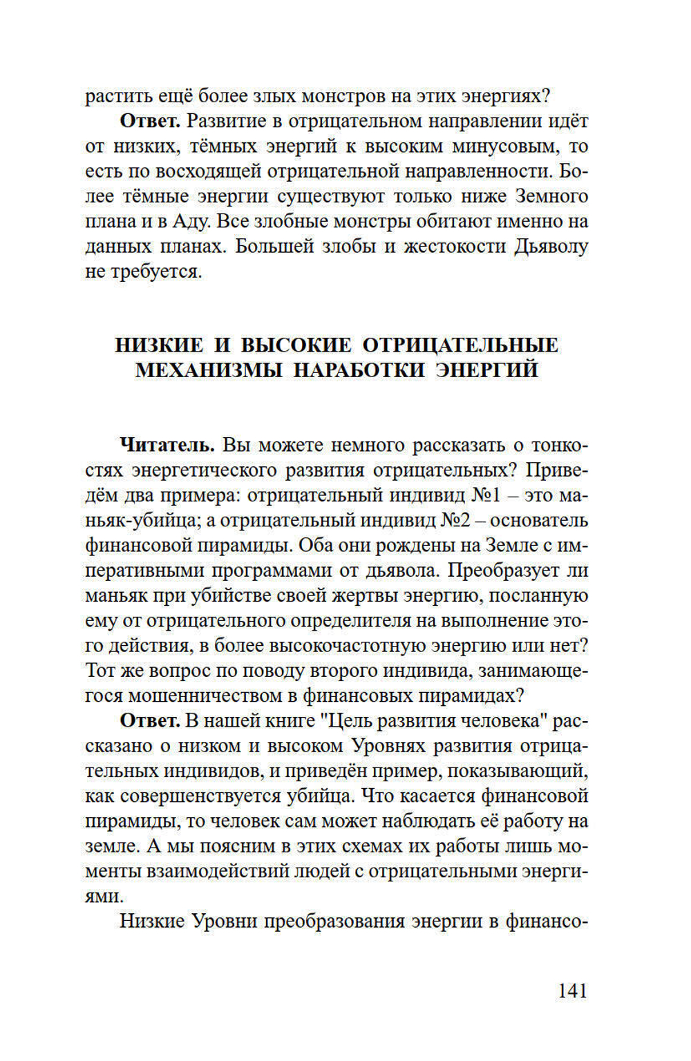 Новейшие сведения о развитии души