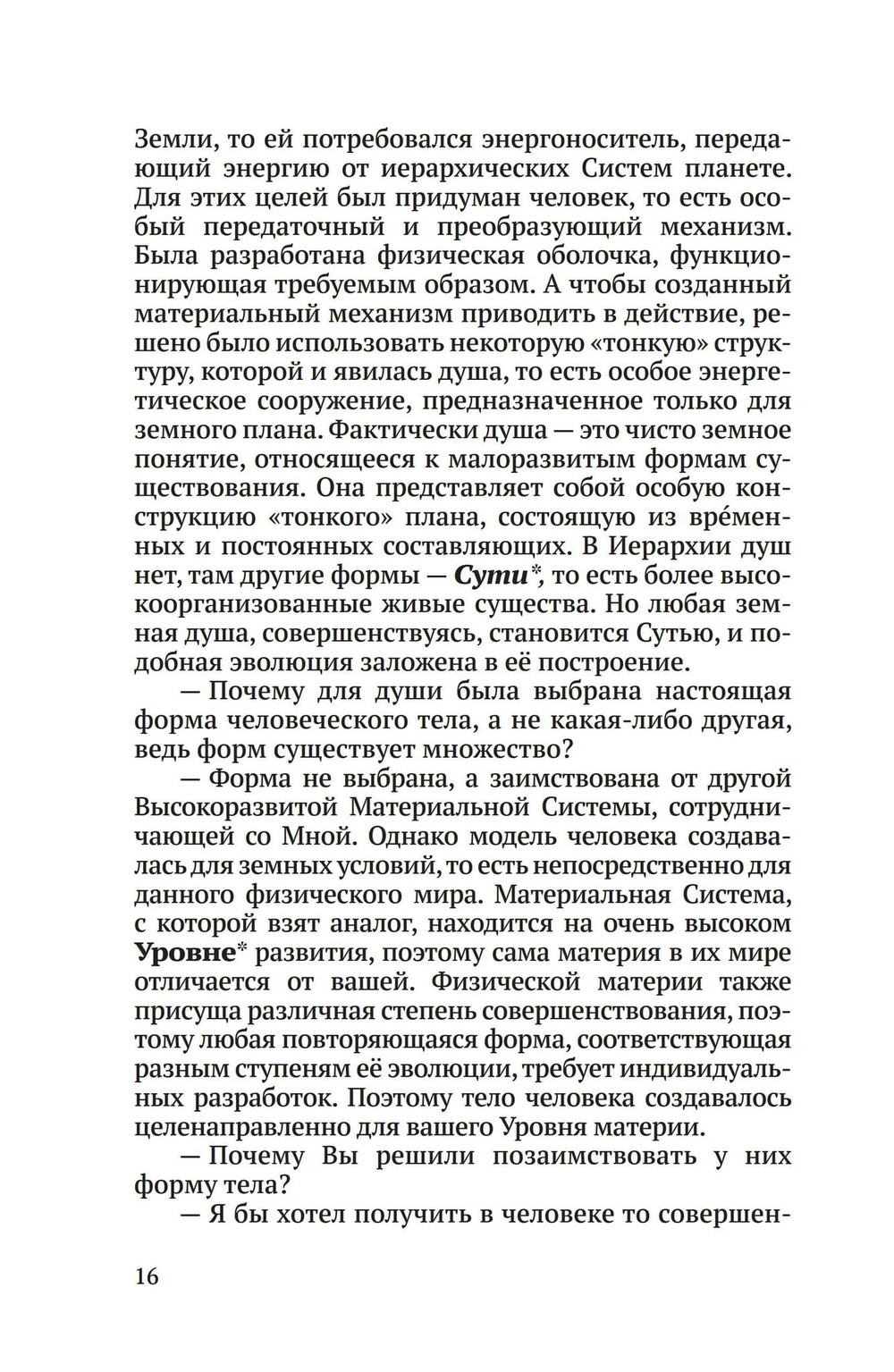 Душа и тайны её строения