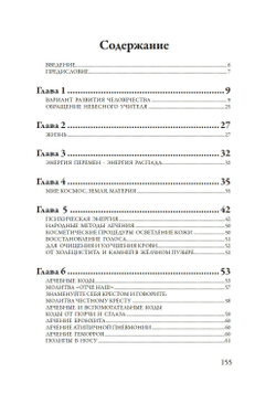 Лечение кодами-4