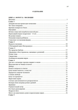 Формула эволюции