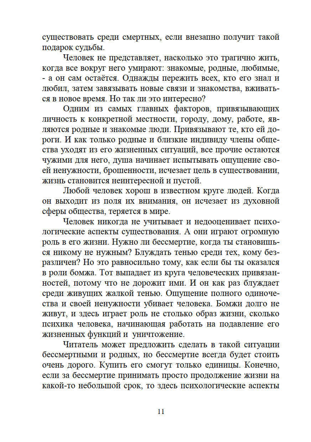 Жемчужины Высших истин