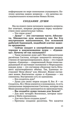 Душа и тайны её строения