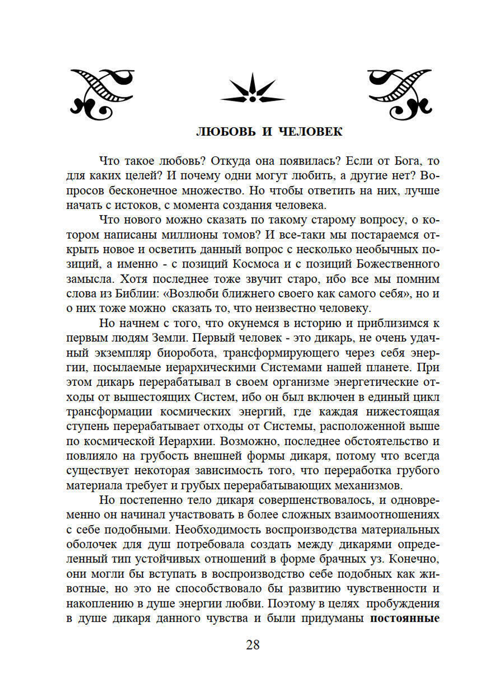 Человек эпохи Водолея