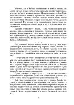 Матрица - основа души