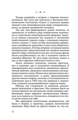 Встречи с невидимками