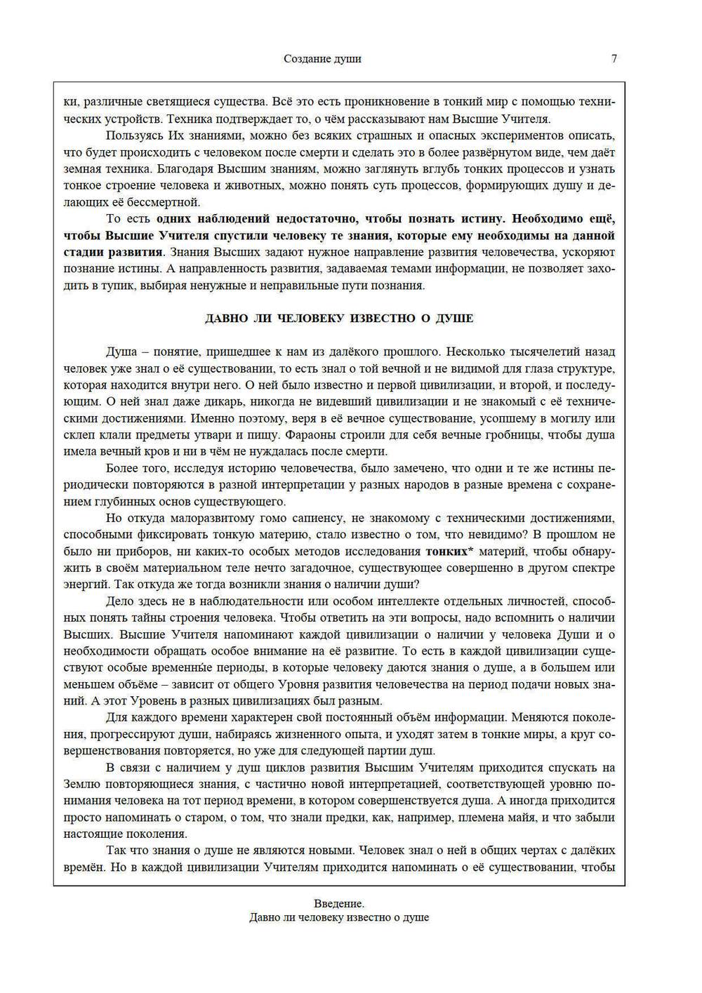 Создание души Часть 1 и 2