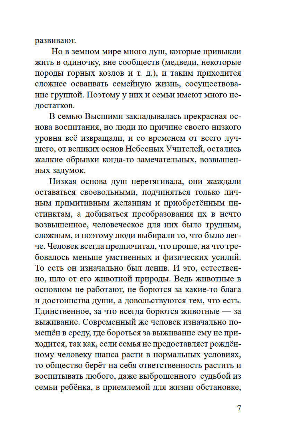 Энергетические секреты прочного брака