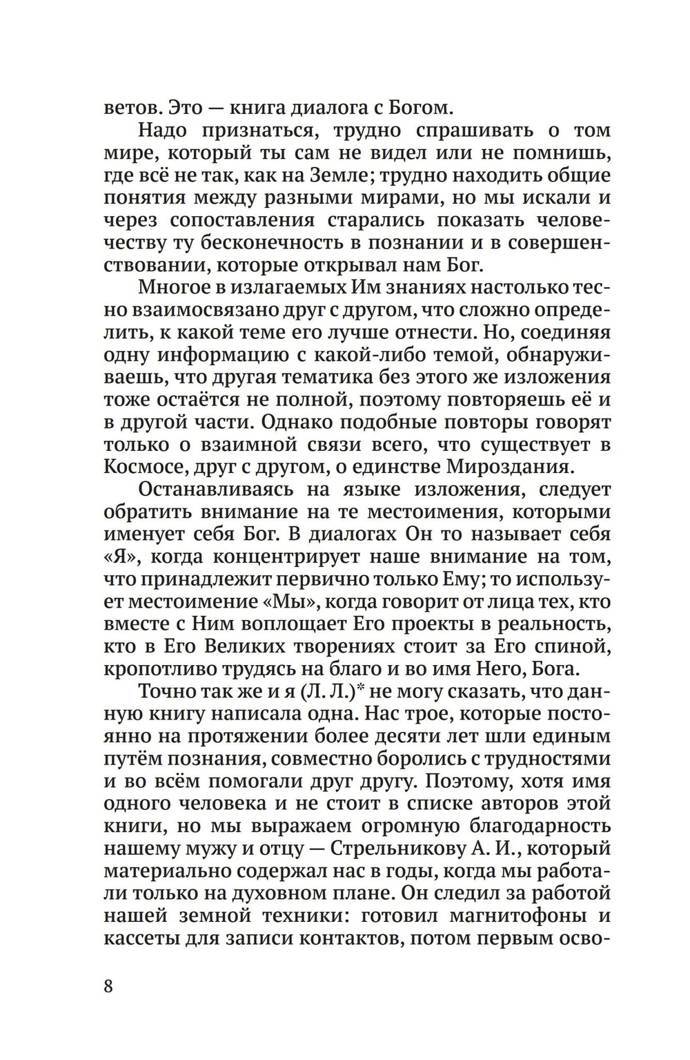 Душа и тайны её строения