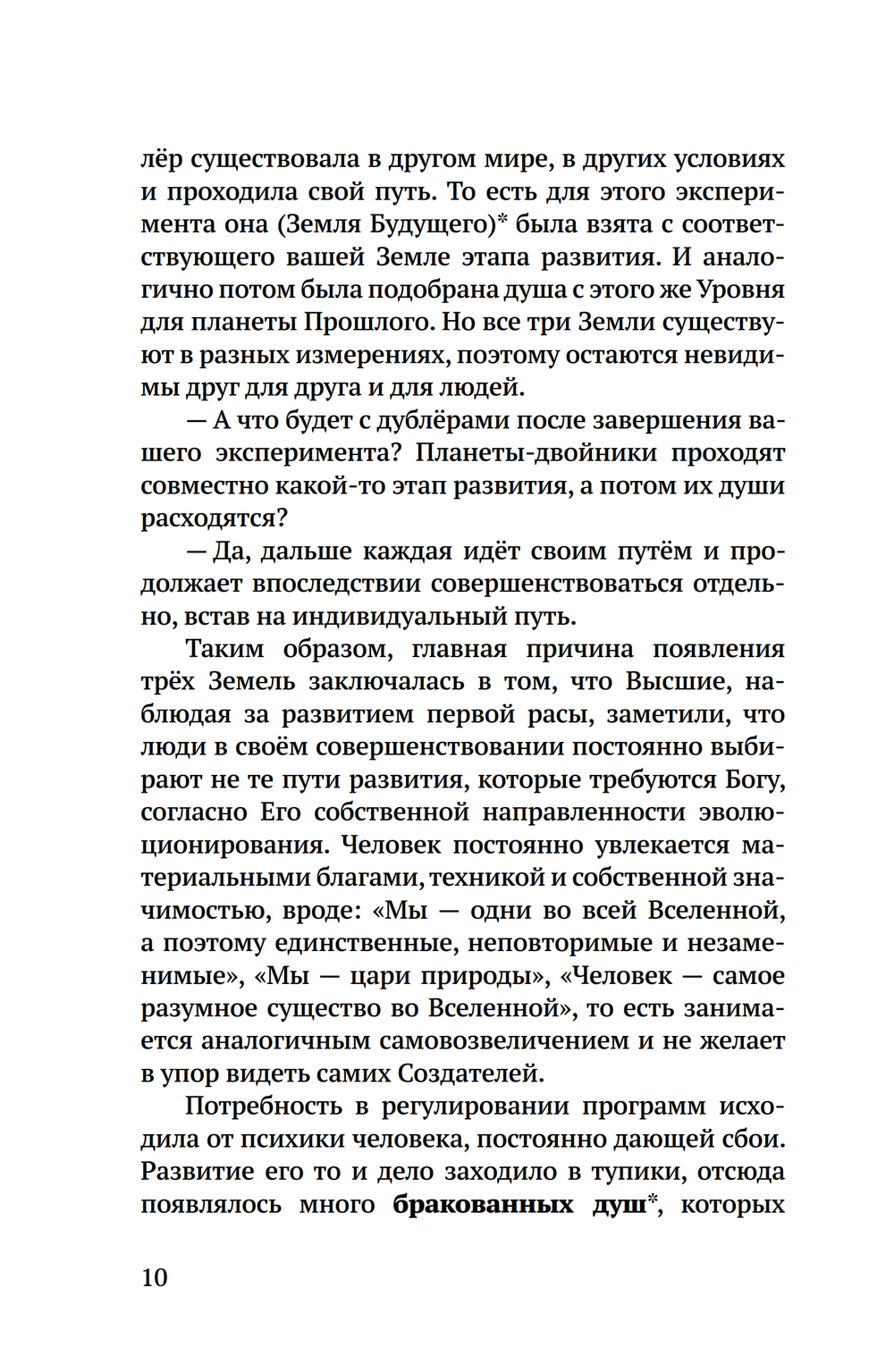 Дублёры земли