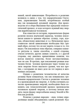 Великий переход или варианты апокалипсиса