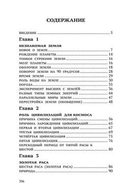 Тайны Высших миров