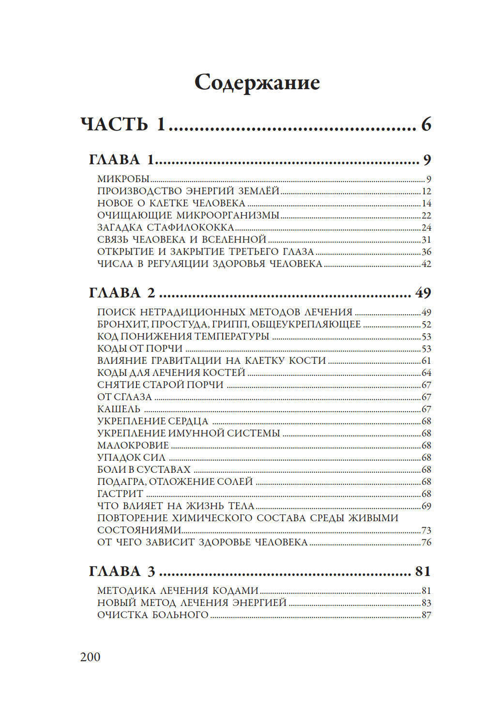 Лечение кодами-1