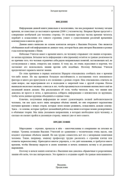 Загадки времени