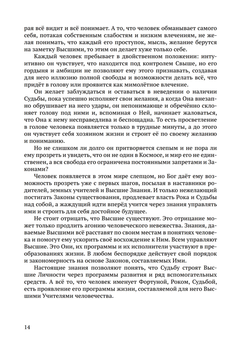 Рок, судьба, или роль программ в развитии