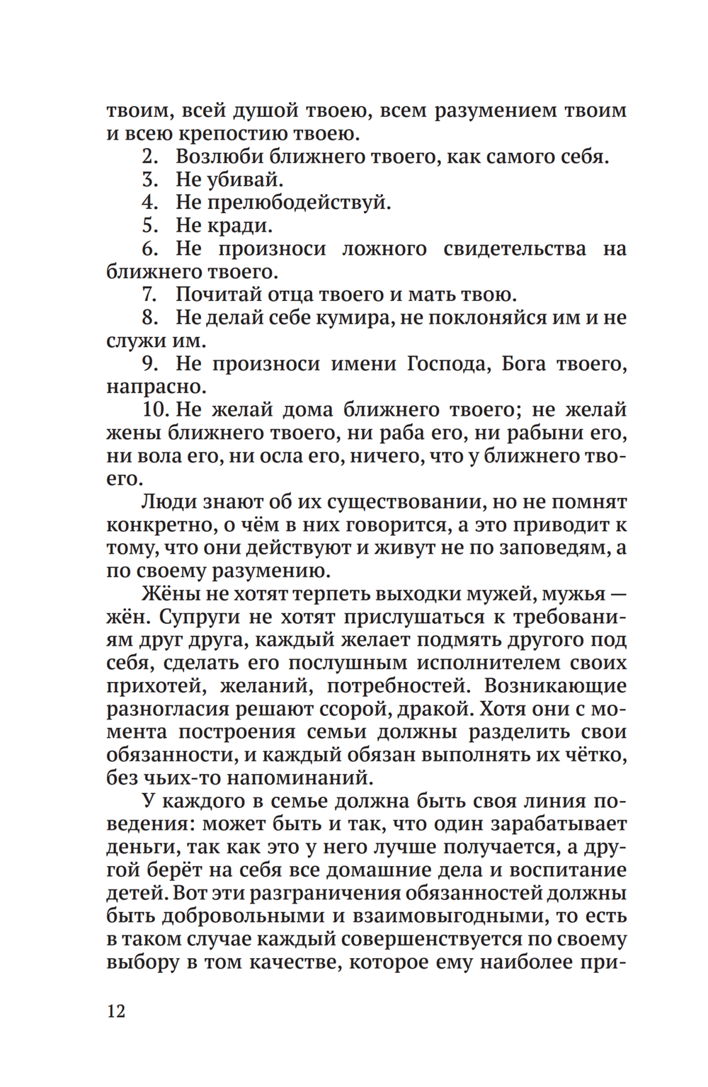 Кармические уроки судьбы