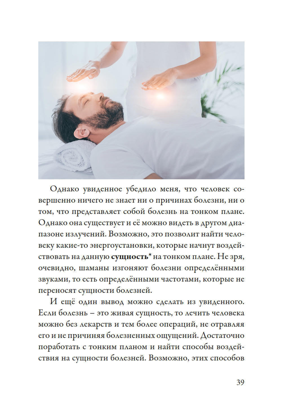 Лечение кодами-1