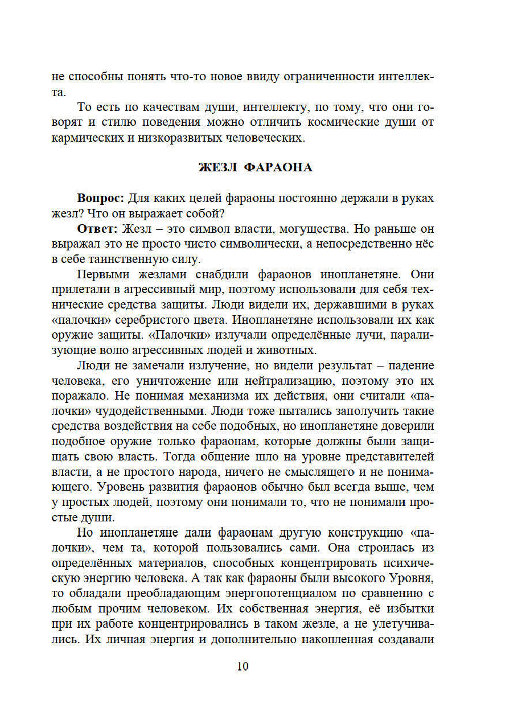 Земное и вечное.