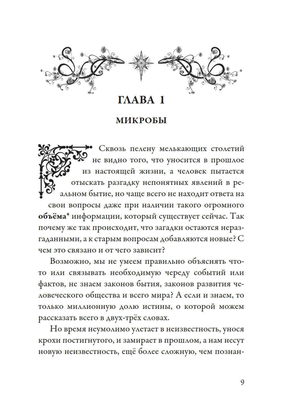 Лечение кодами-1