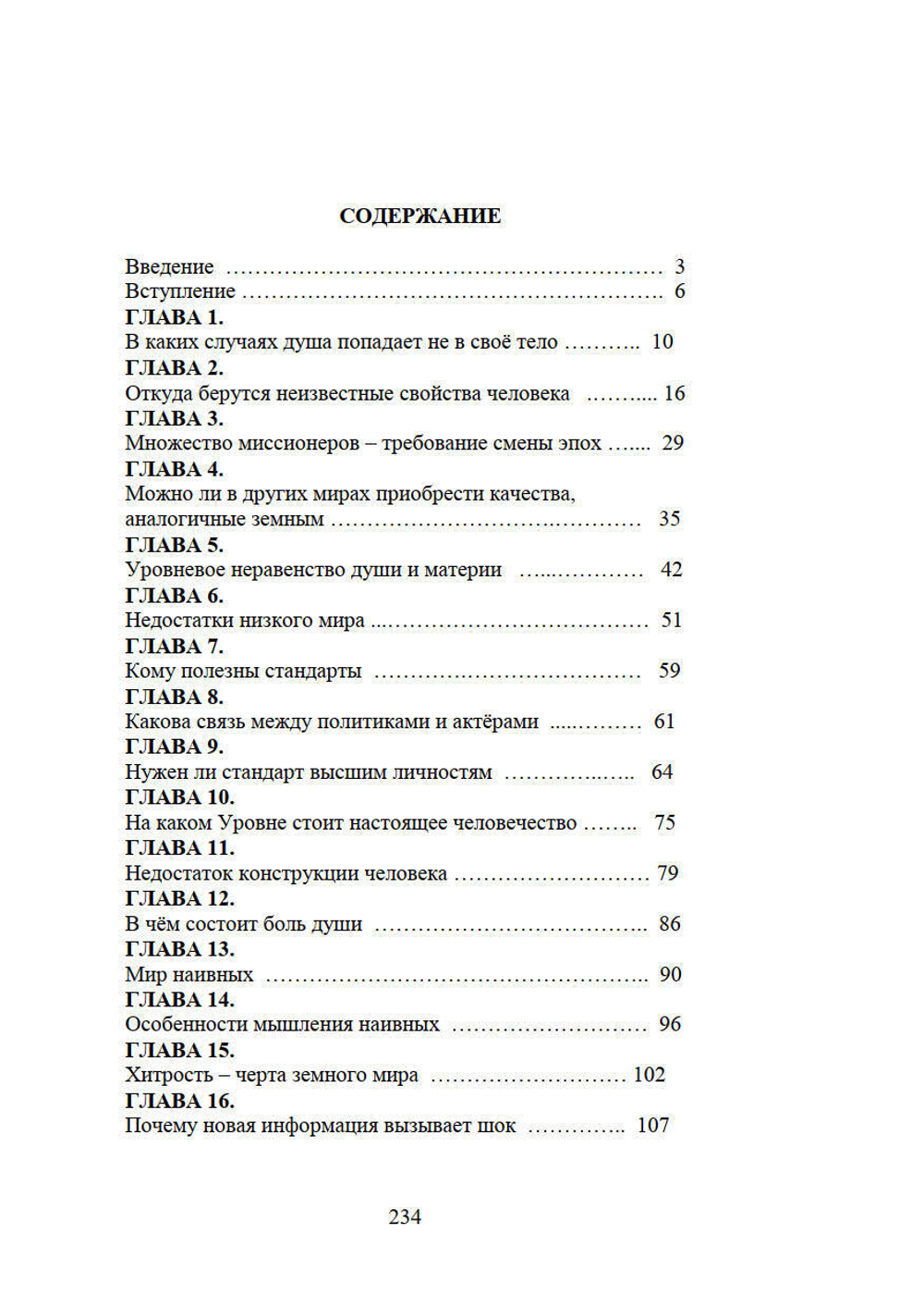 Жизнь в чужом теле