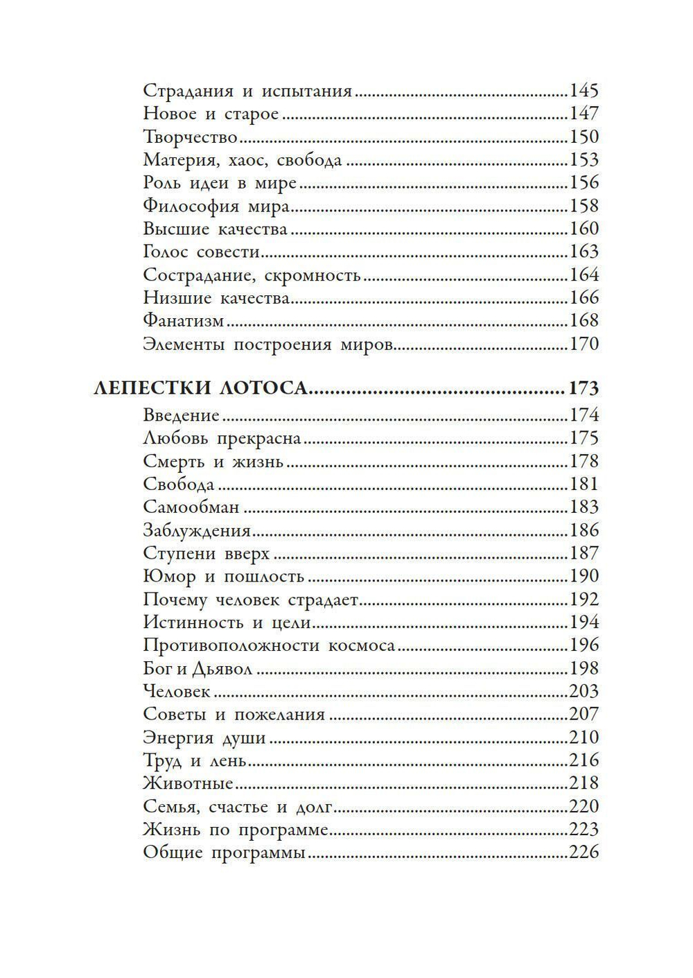 Самоцветы духа, Том 1