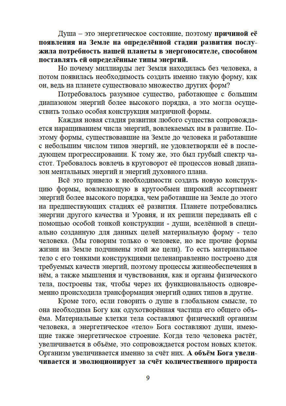 Матрица - основа души