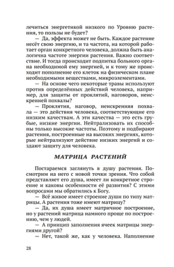 Энергоструктура человека и материи