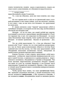 Высший разум открывает тайны