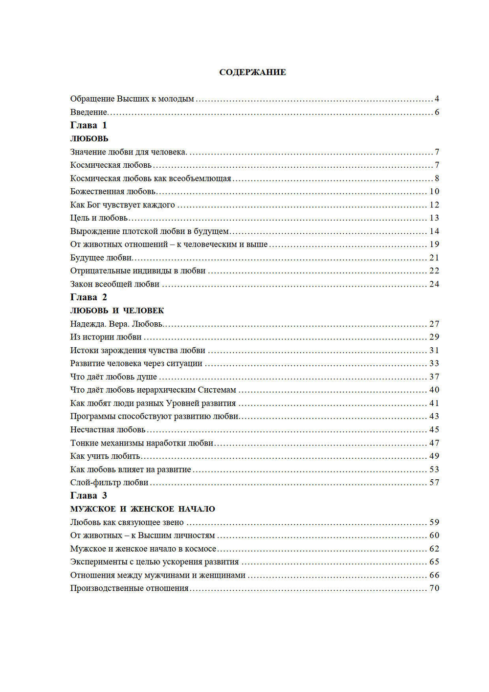 Любовь, семья, дети Часть 1 и 2