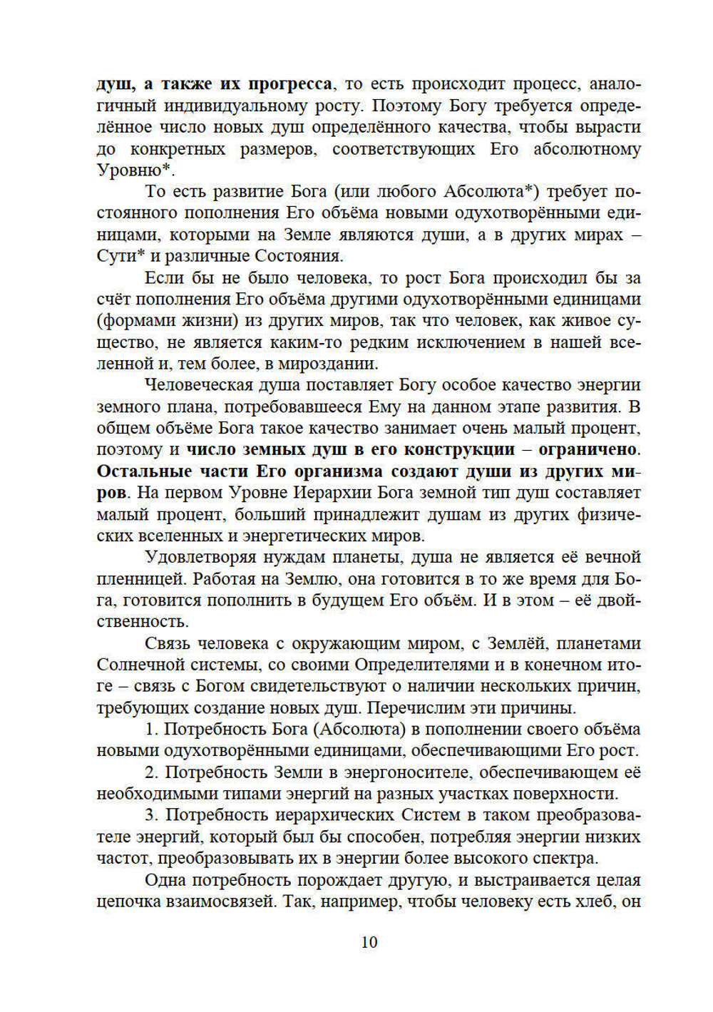 Матрица - основа души