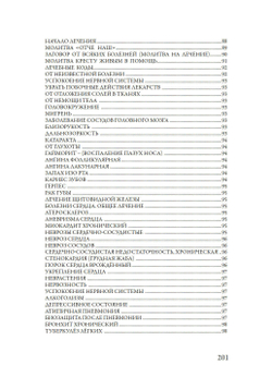 Лечение кодами-1