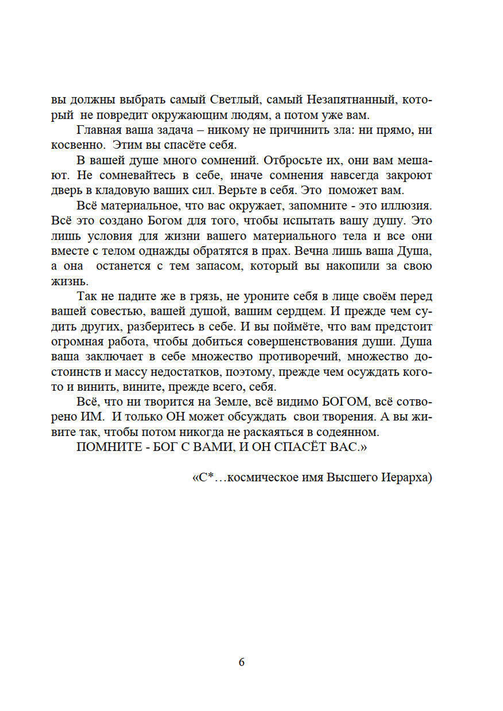 Человечество