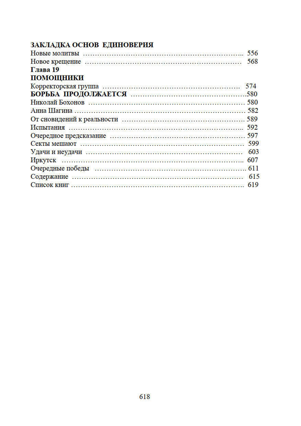 Наш Армагеддон Часть 1 и 2