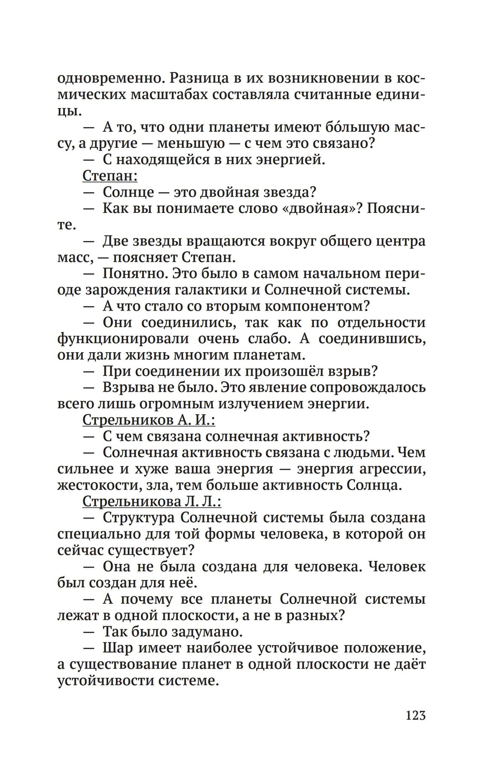 Высший разум открывает тайны