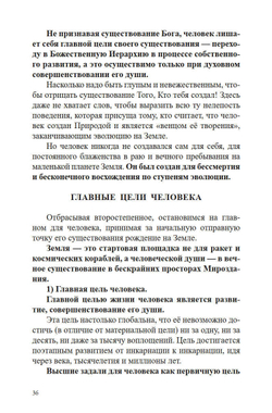 Цель развития человека