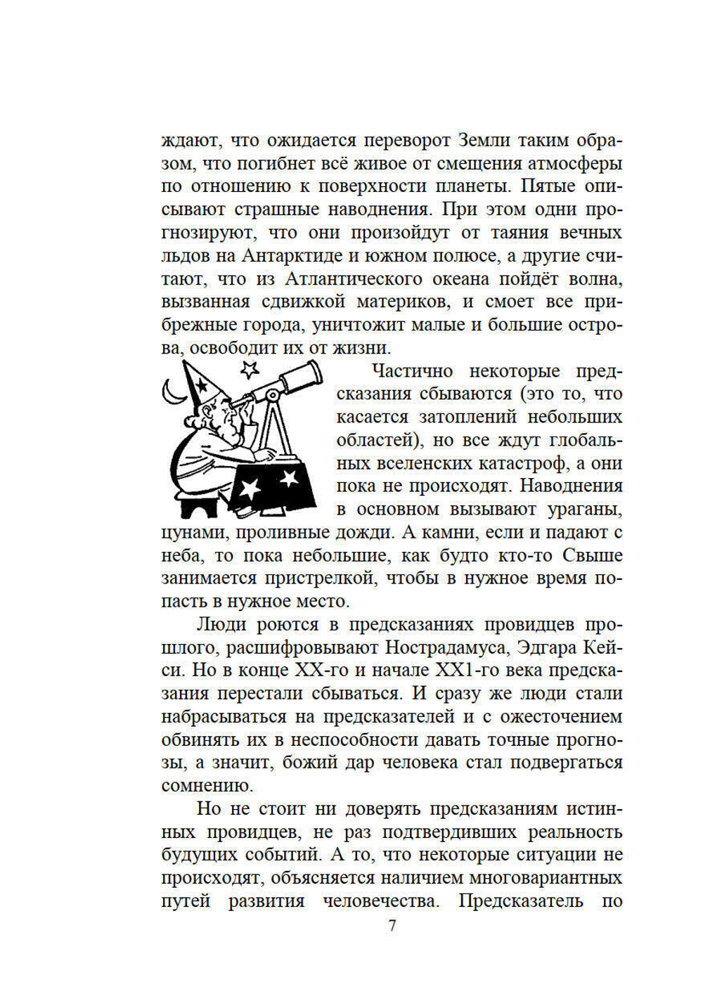 Великий переход или варианты апокалипсиса