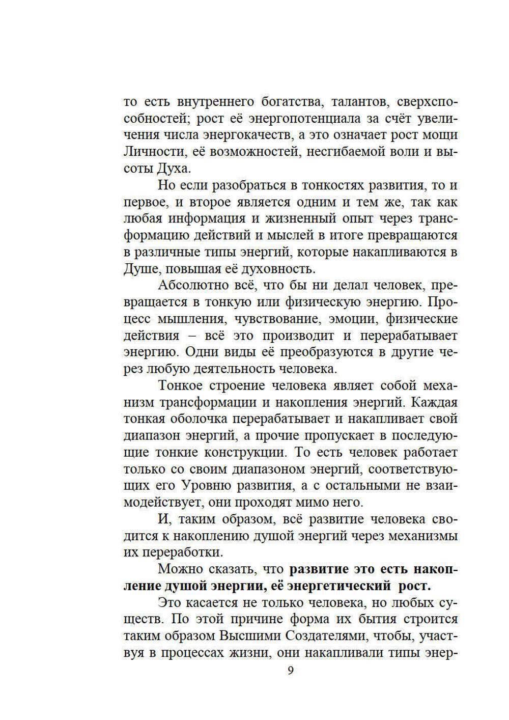 Феномен души или как достичь совершенства