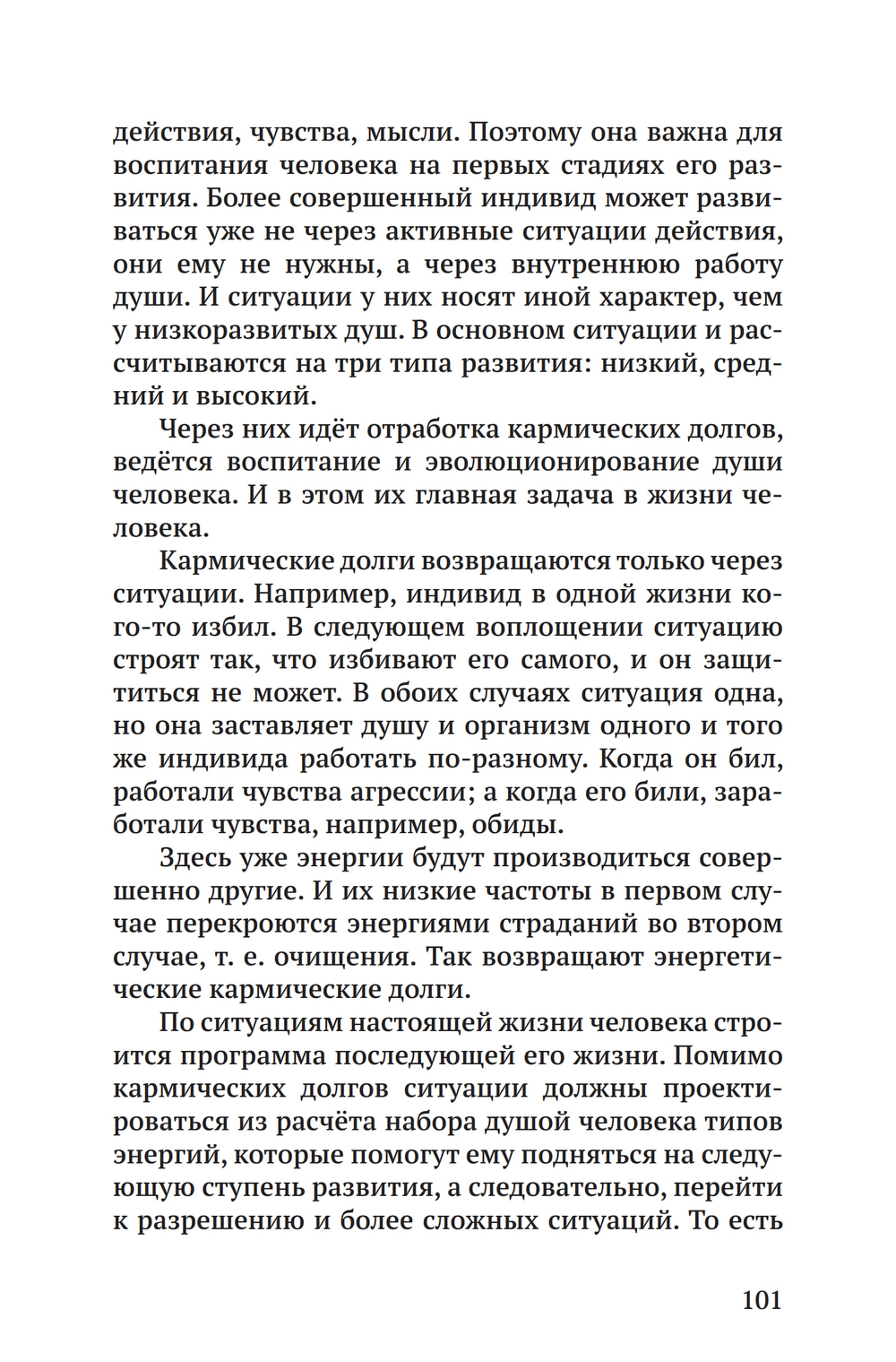 Человек эпохи Водолея