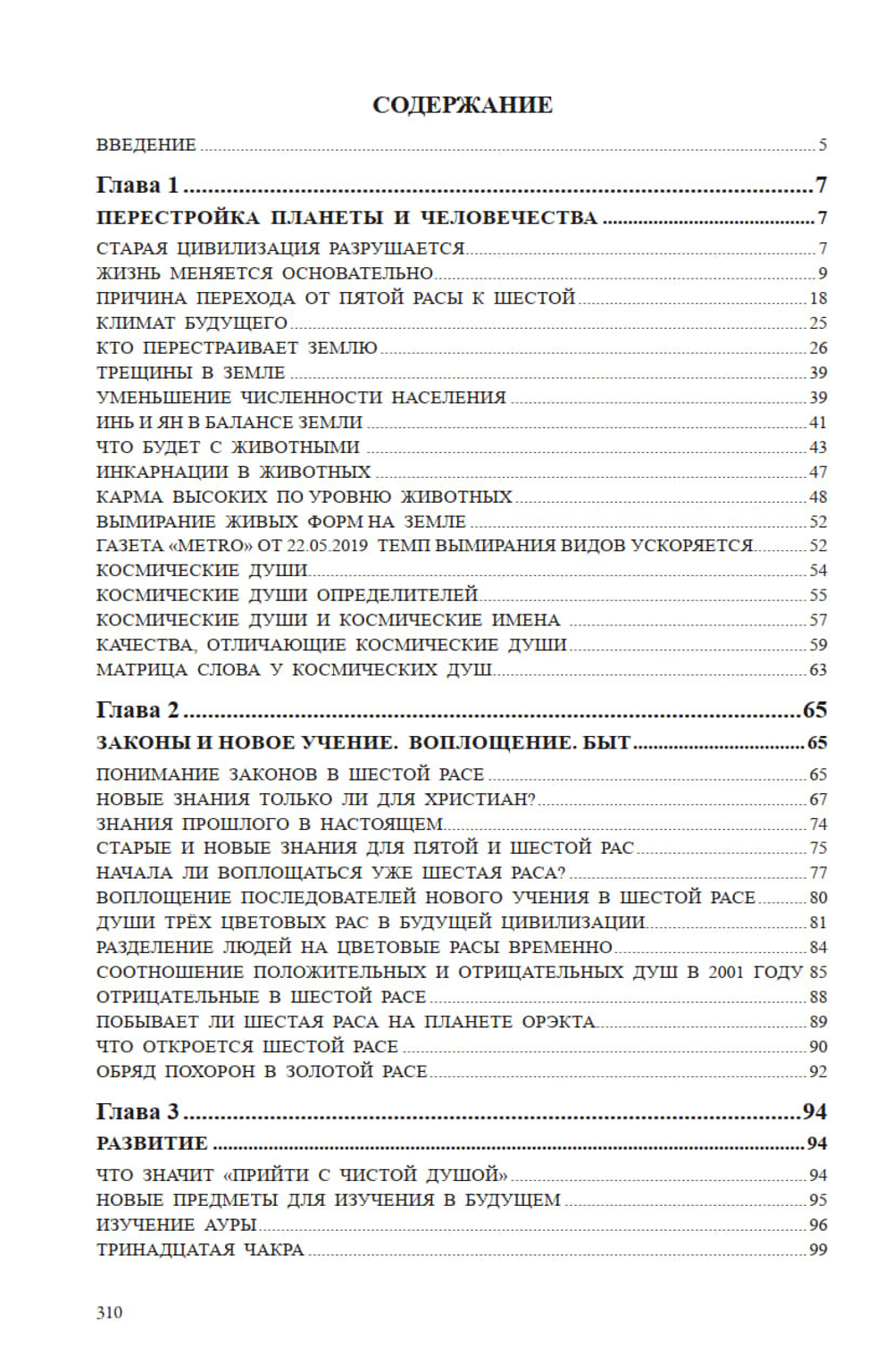 Путь в Золотую расу