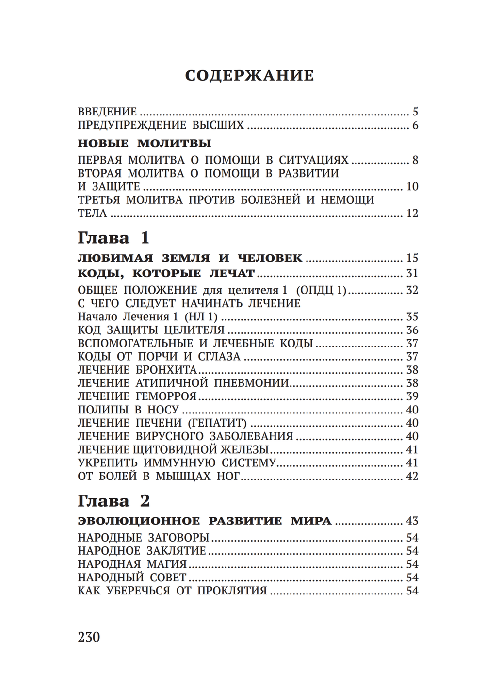 Лечение кодами-6